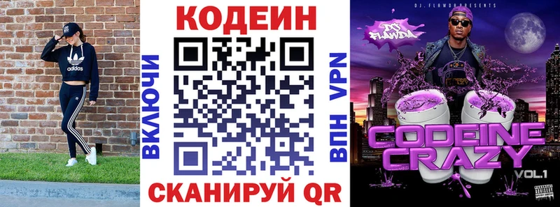 Codein Purple Drank  Купить закладки  Холмск 